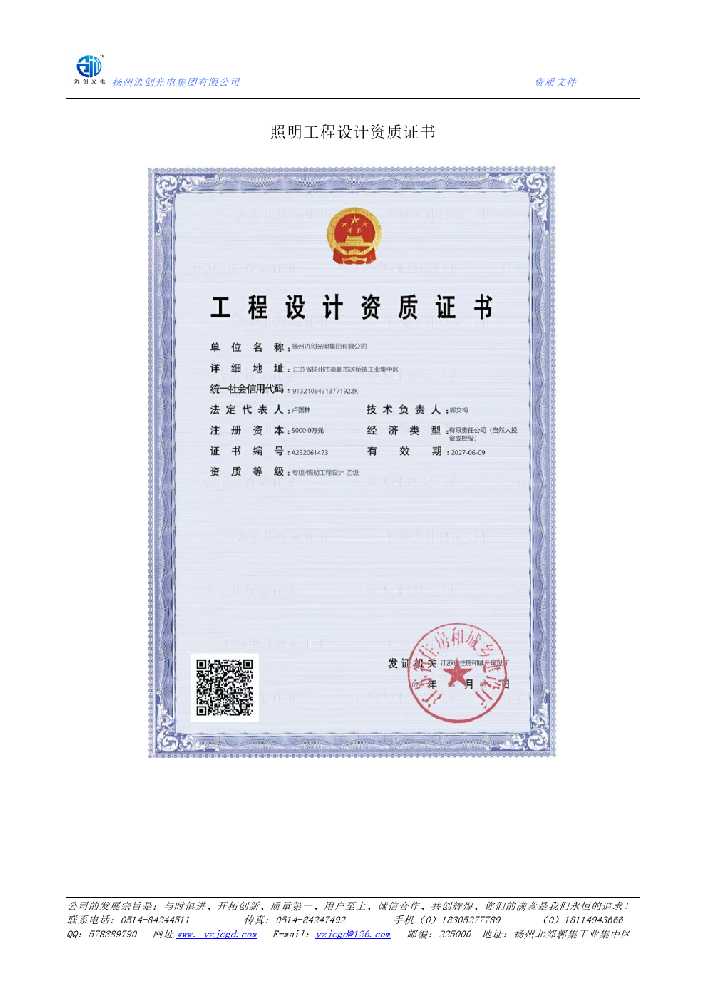 阿荣旗照明工程设计资质证书