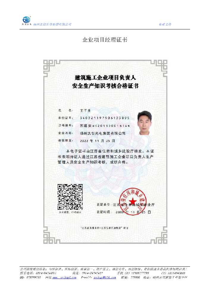 阿荣旗企业项目经理证书