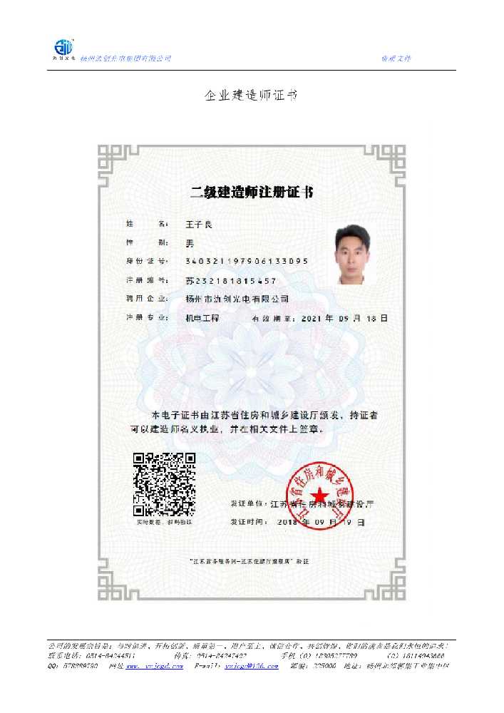 阿荣旗企业建造师证书
