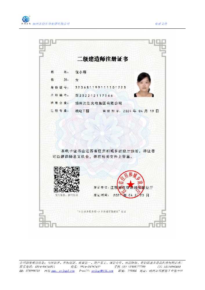 阿荣旗二级建造师注册证书